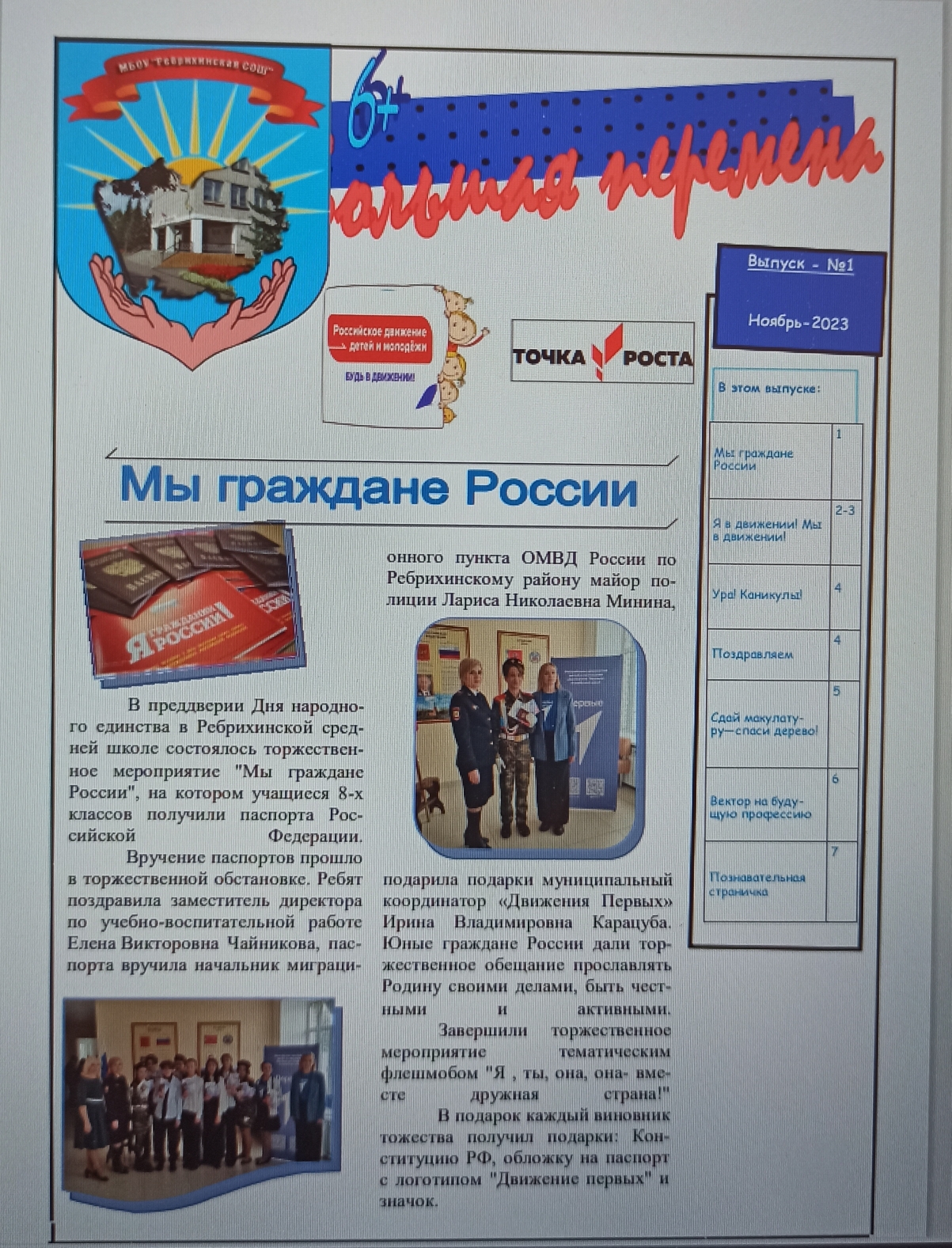 Ноябрьский выпуск школьной газеты «Большая перемена».