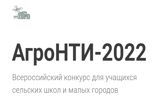 АгроНТИ-2022.