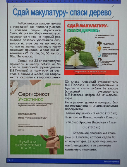 Ноябрьский выпуск школьной газеты «Большая перемена».