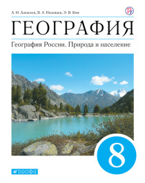 География. География России. Природа и население.